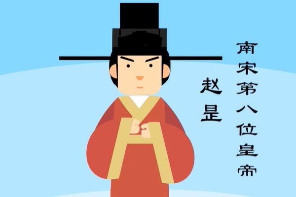 大宋朝皇帝顺序列表