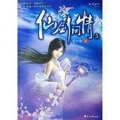 放下吧，手中剑，我情愿是仙剑游戏里面的哪首歌啊？