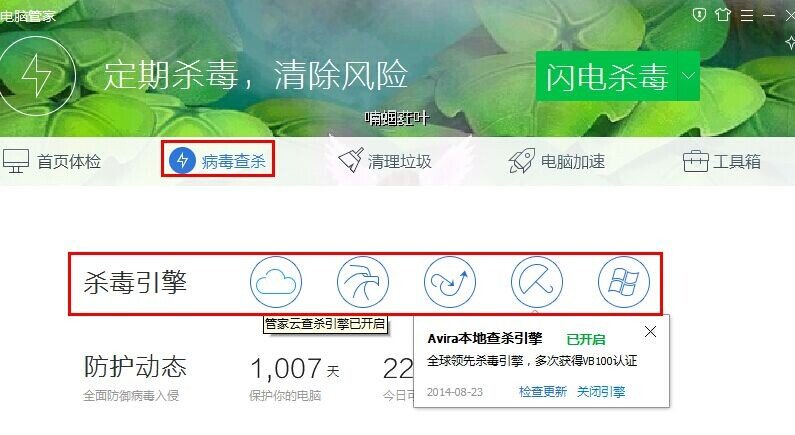 小红伞杀毒软件怎么样