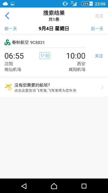 9C8831航班周日几点起飞