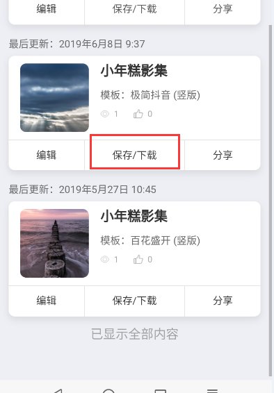 小年糕有声相册的制作