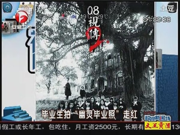 幽灵毕业照的介绍