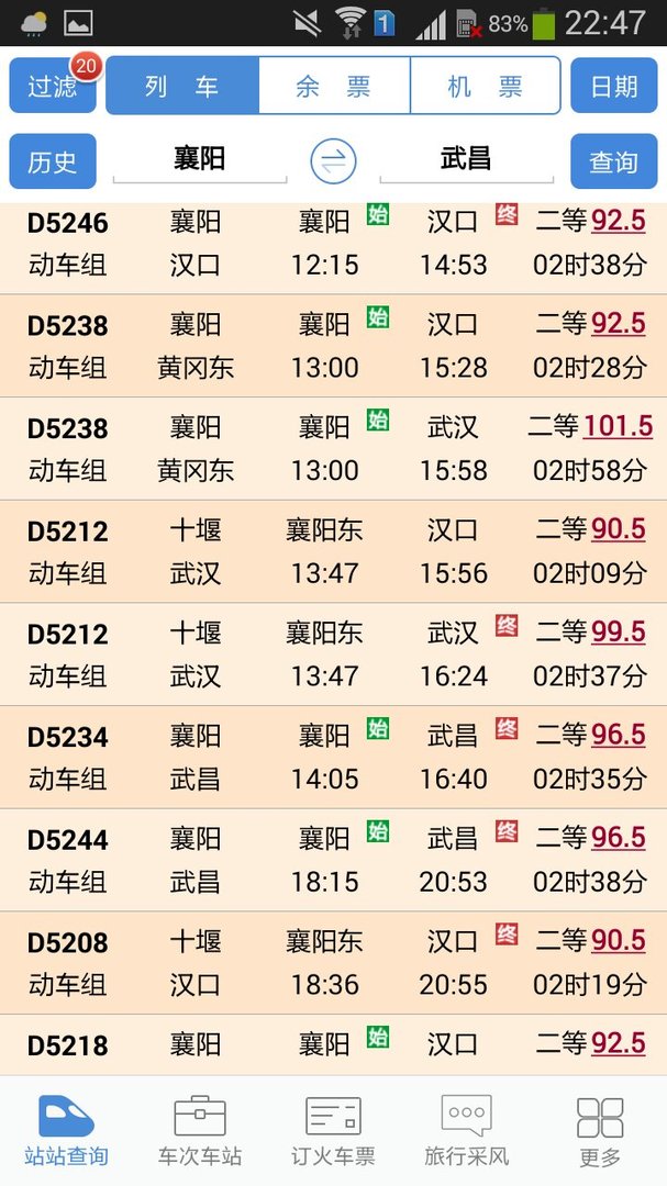D5402 襄阳到武昌火车站是几点钟？