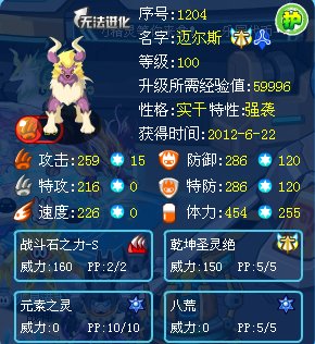 赛尔号迈尔斯刷什么？最高体力有多少？