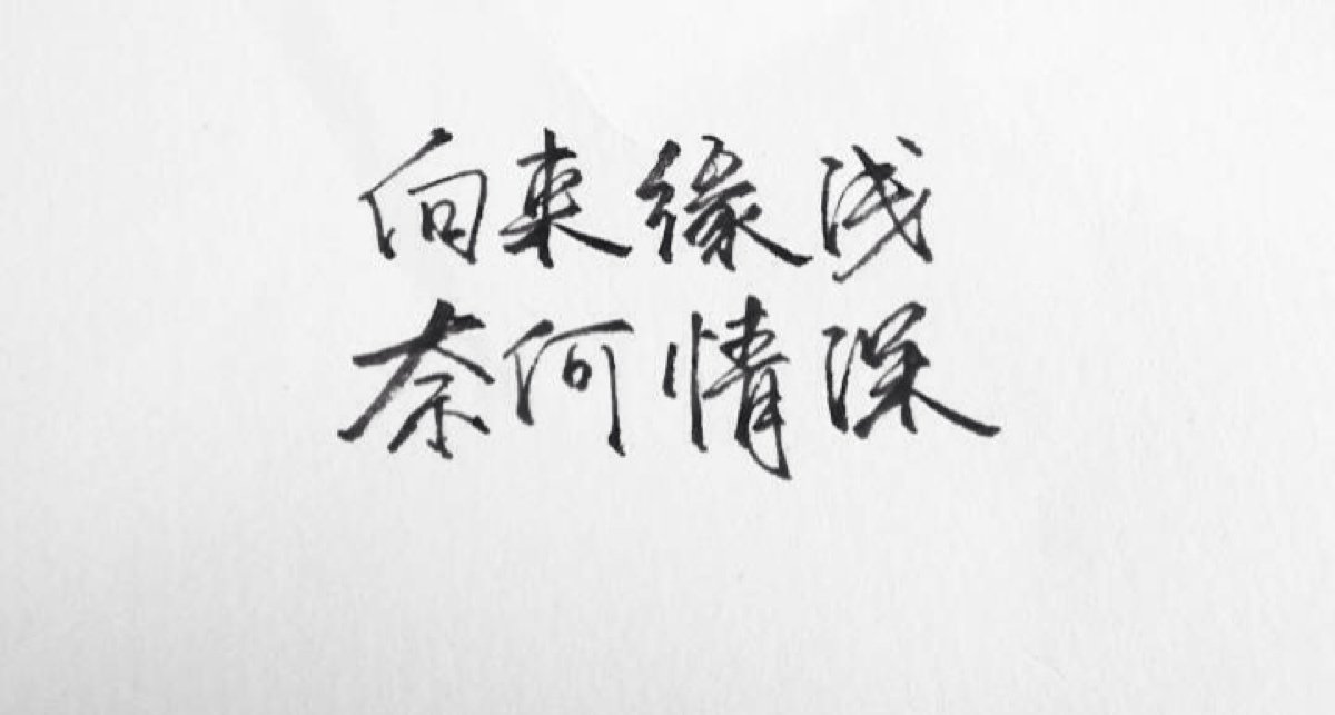 “浮生终若梦,红尘亦薄凉。繁花凋零,终抵不过一世沧桑……”是什么意思？