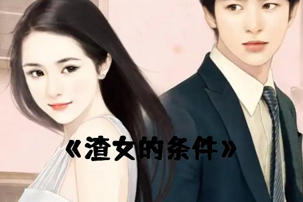 类似难抑的男主女配doi