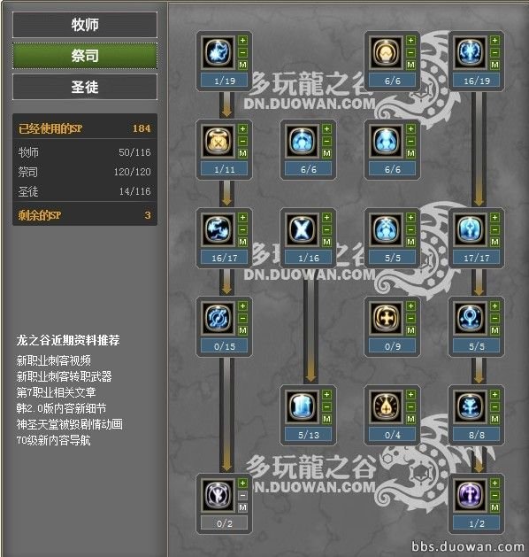 龙之谷70纯奶圣徒加点