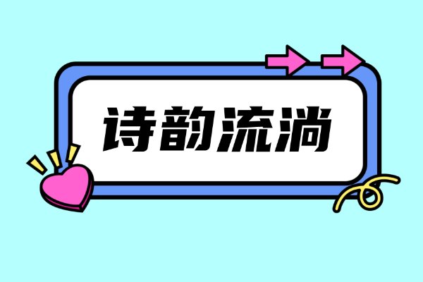教师元旦晚会表演什么节目好呢？