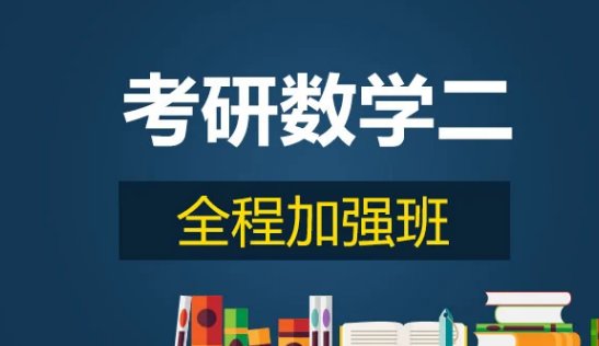 考研数学参考书目有哪些？