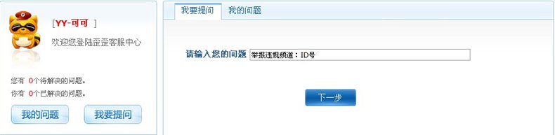 YY视听怎么举报