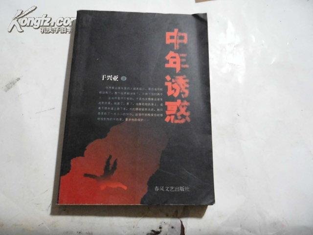 中年诱惑的作者简介