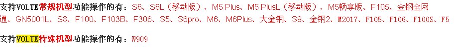 金立F1O0L支持VoLTE吗