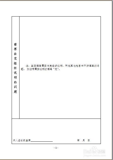 入党生情书格式