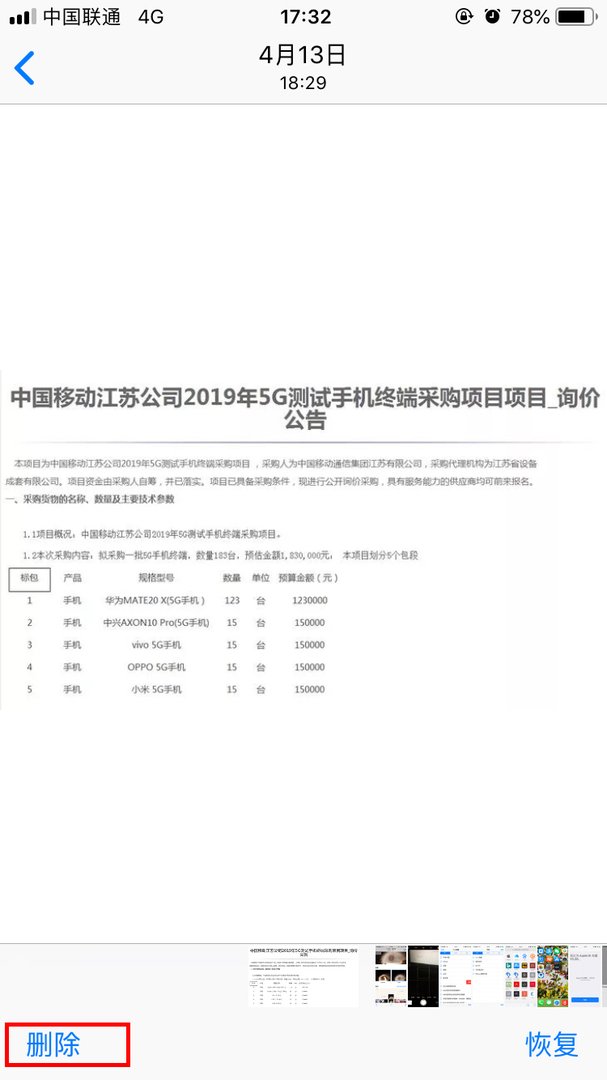 如何彻底删除iphone照片图库