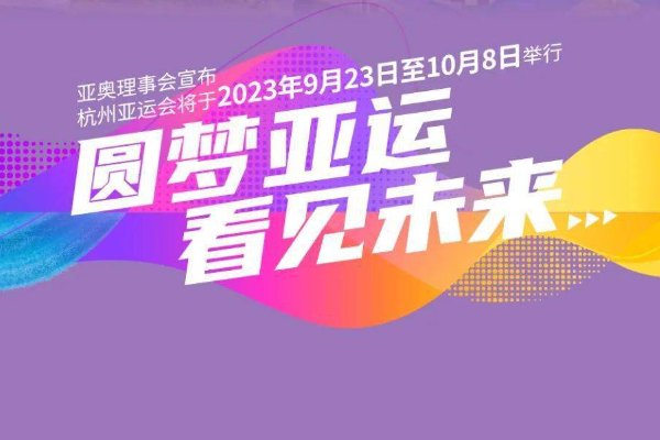 杭州亚运会都是哪些国家参加