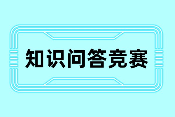 教师元旦晚会表演什么节目好呢？