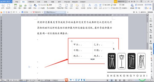 如何在WPS文档中快速设置合同签名的格式