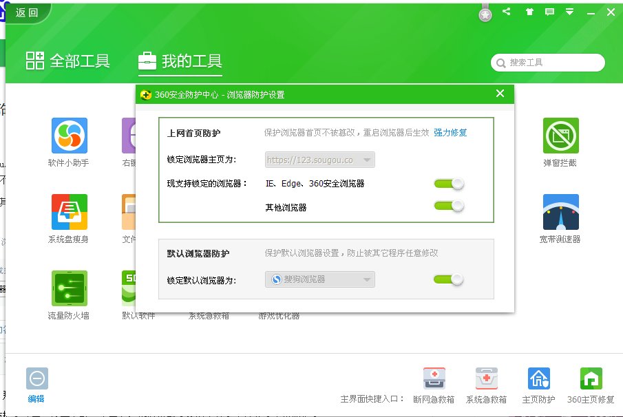 搜狗浏览器主页原来是123.sogou.com被强制改为了hao123.com