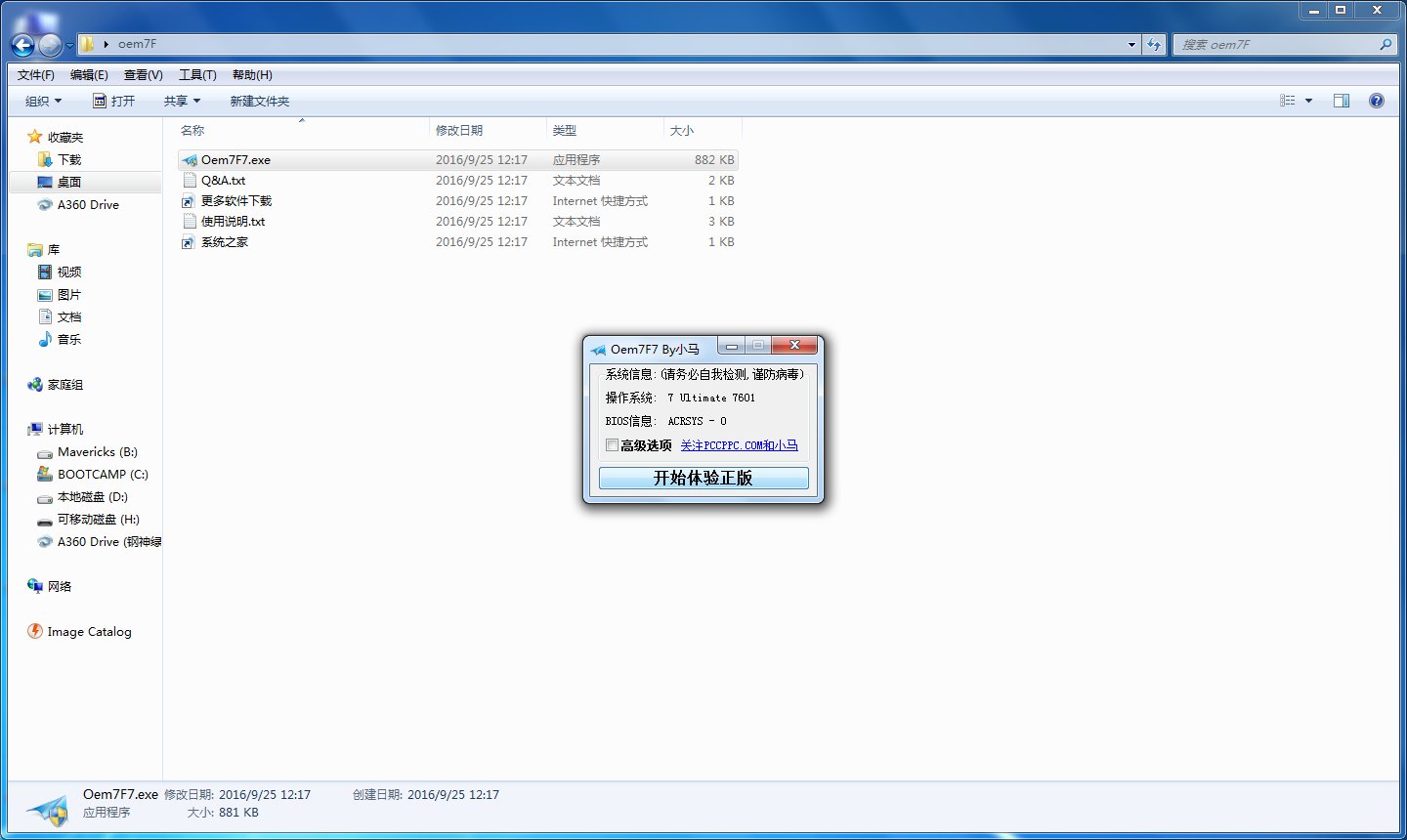 win7的oem是什么东西？删除了会怎样？