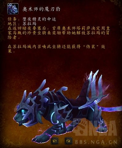魔兽7.1苏拉玛新任务坐骑什么？魔刃豹坐骑怎么获得