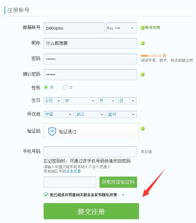 没有qq怎么用qq邮箱