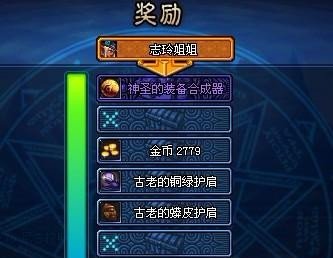 DNF 极限祭坛新出的神圣的装备合成器具体如何合成的?