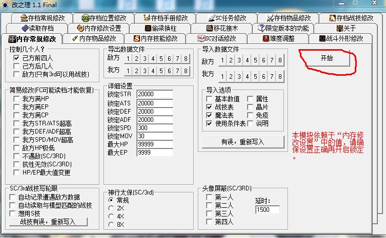 空之轨迹改之理怎么调高攻击