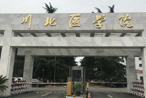 川北医学院有专科专业吗