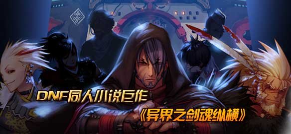 异界之剑魂飞扬的小说目录