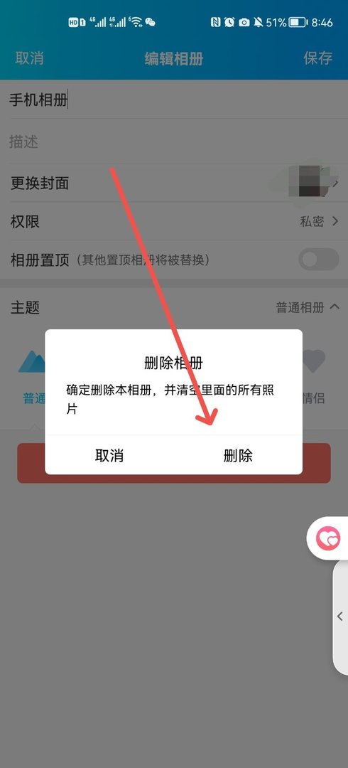 如何在手机QQ上删除相册