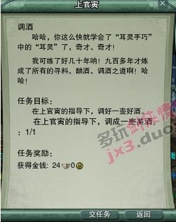 剑三调酒任务怎么做？