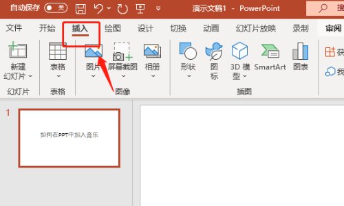 怎么给ppt加背景音乐