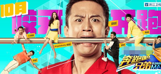 《奔跑吧兄弟》第4季最强王者是谁？