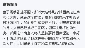 火影忍者417集的剧情是怎样的呢