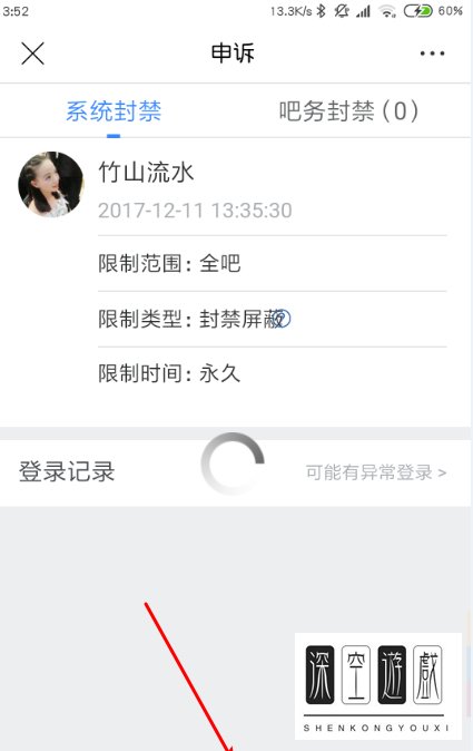 百度贴吧账号被封禁如何申请解封