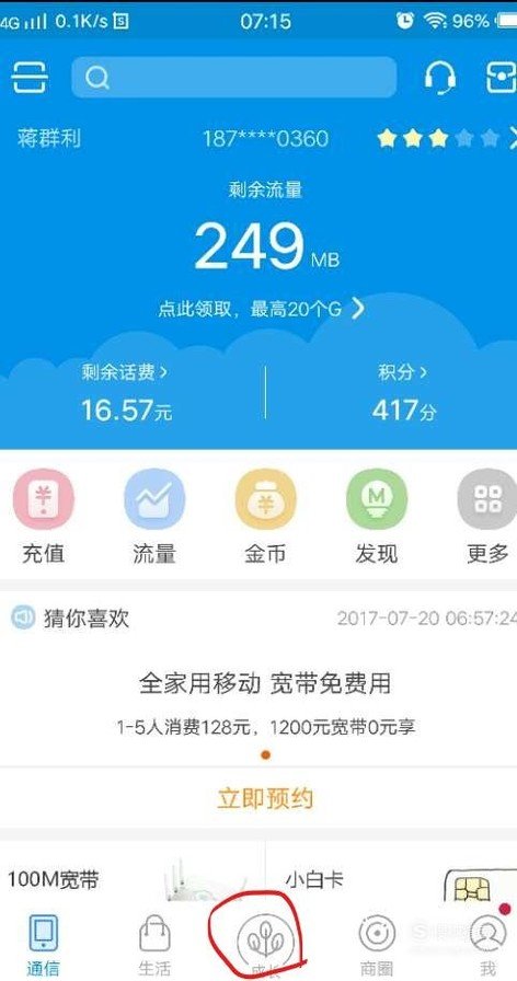 “和我信量金币”有什么用？怎么兑换成流量？