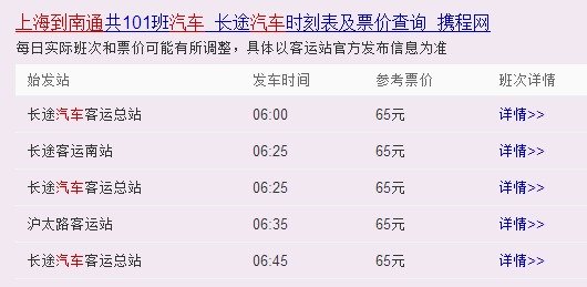 上海浦东国际杌场到南通的大巴车在哪上车