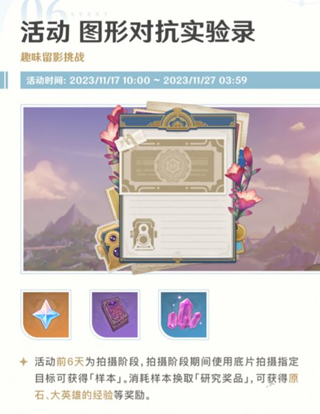 原神4.2图形对抗实验录活动怎么样-原神4.2图形对抗实验录活动介绍