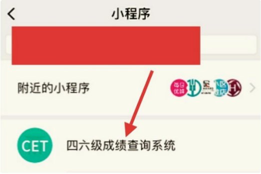 怎么才能查询英语四级成绩？