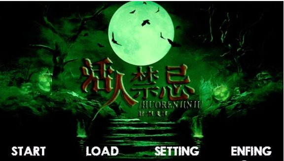 活人禁忌主要人物有哪些？