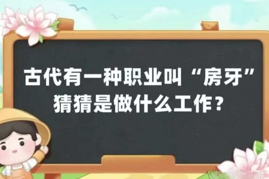房牙是干嘛的