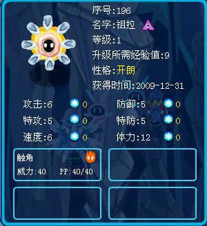 关于赛尔号祖拉