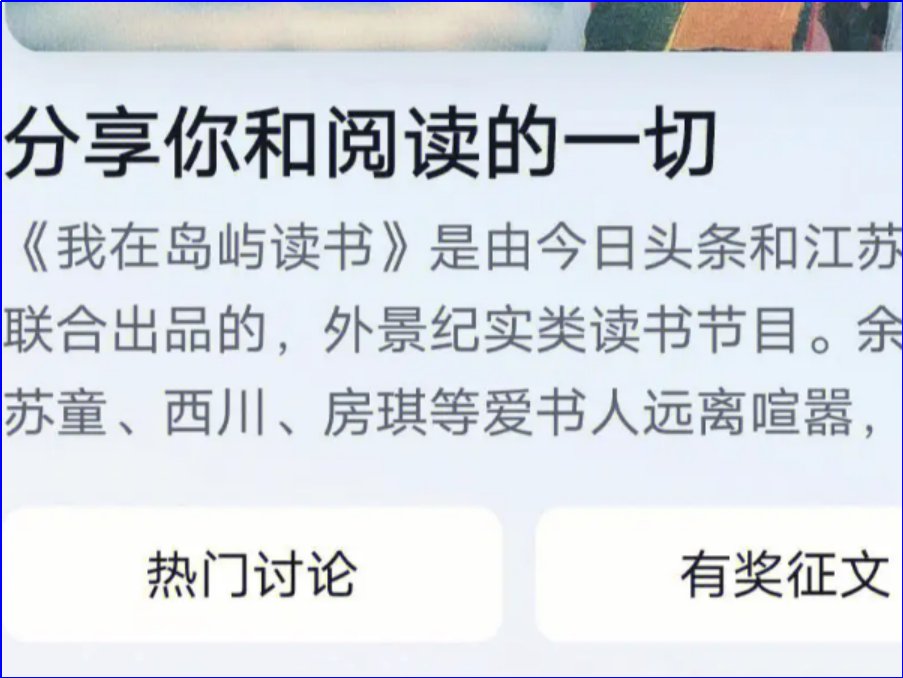 我在岛屿读书综艺在哪个app