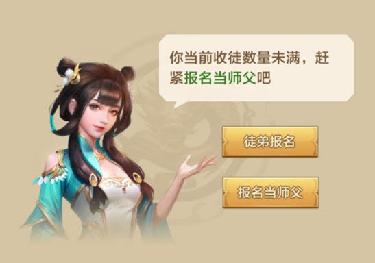 天龙八部荣耀版怎么收徒弟，有什么要求？