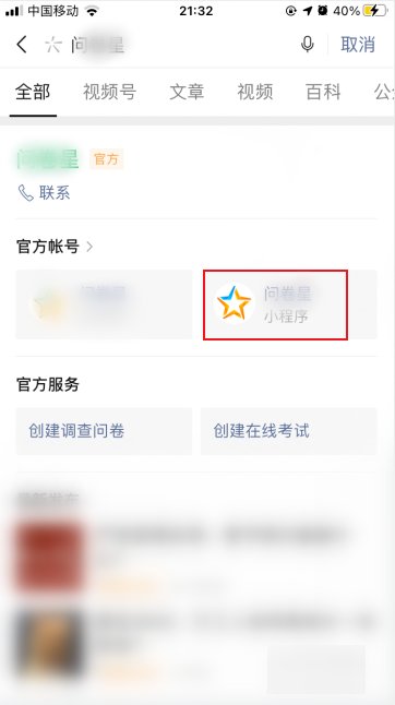 微信上怎么做问卷调查呢？