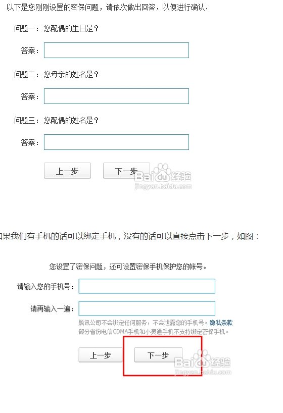 qq二代密保怎么设置