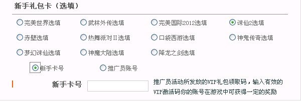 诛仙2 新网通一区 永生 推广id是多少?