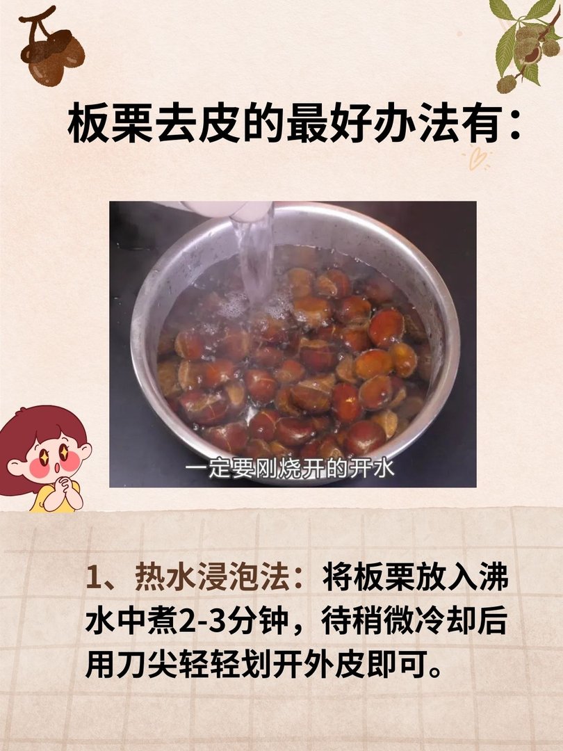 板栗去皮的最好办法