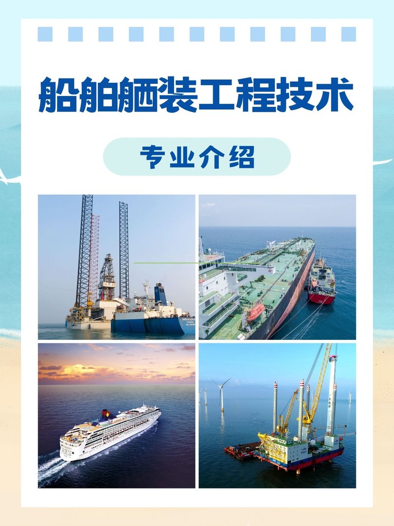 船舶舾装工程技术专业介绍