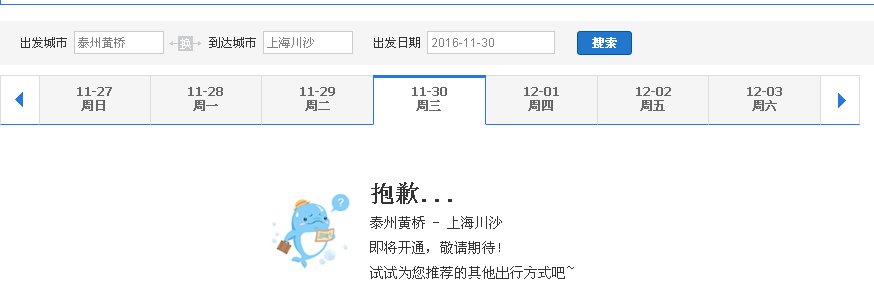 黄桥汽车站到上海川沙的客车有吗